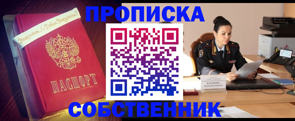 временная регистрация в Миассе