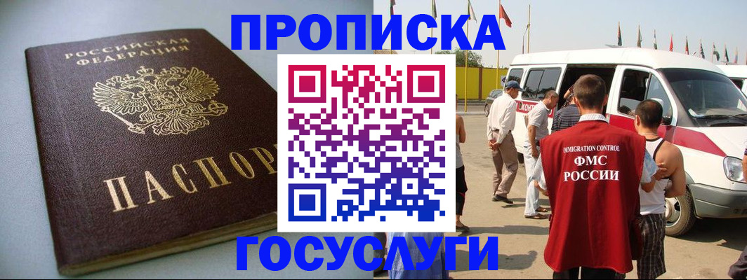 временная регистрация госуслуги в Миассе