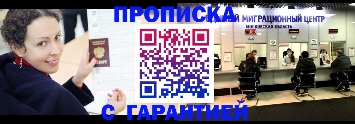 прописка ребенка в Миассе