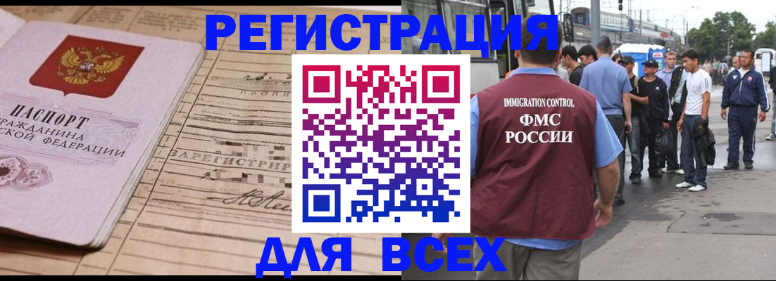 временная прописка в Миассе