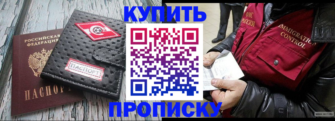временная регистрация законно в Миассе
