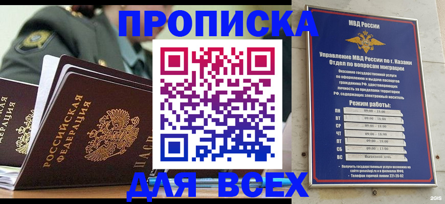 временная регистрация недорого в Миассе
