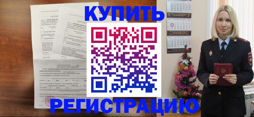 где прописаться в Миассе