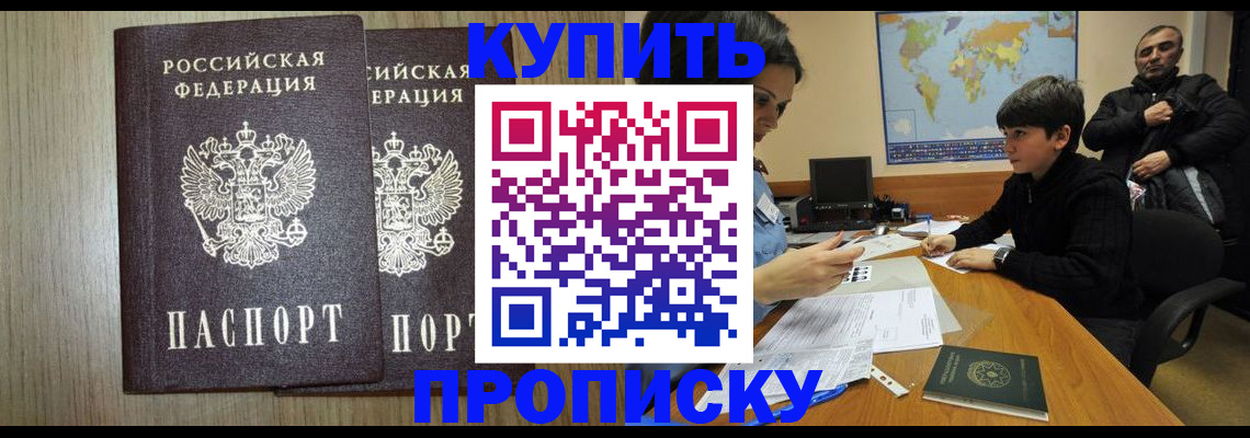 прописка паспорт в Миассе