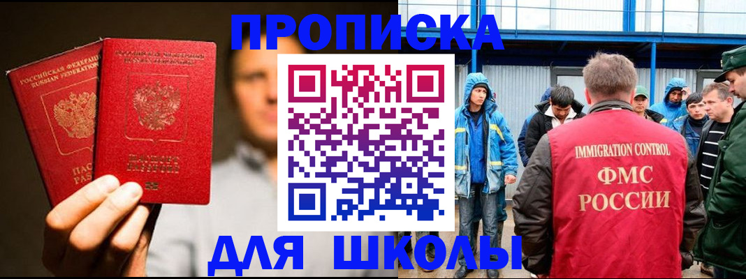 временная регистрация купить в Миассе