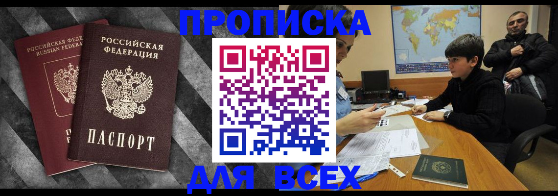 прописка поиск в Миассе